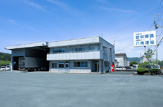合田運送