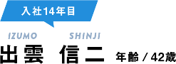 名前